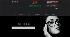 Desktop Screenshot of goldenoptometry.com